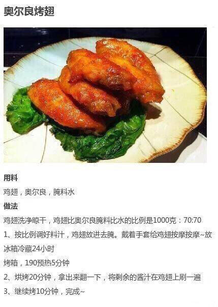 9种不同鸡翅的做法合集