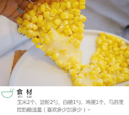 芝士玉米烙的做法