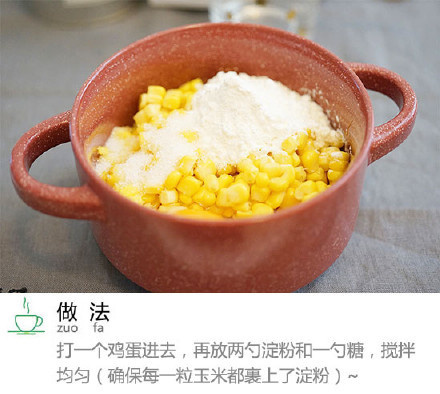 芝士玉米烙的做法