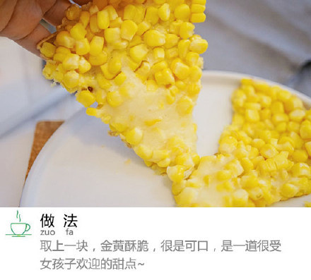 芝士玉米烙的做法