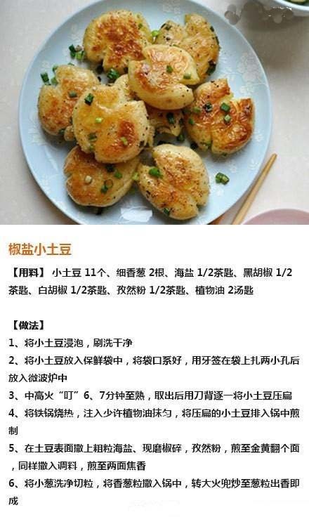 九种椒盐小菜的做法