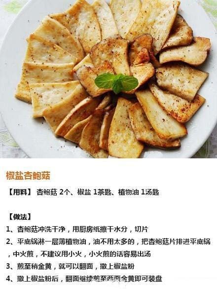 九种椒盐小菜的做法