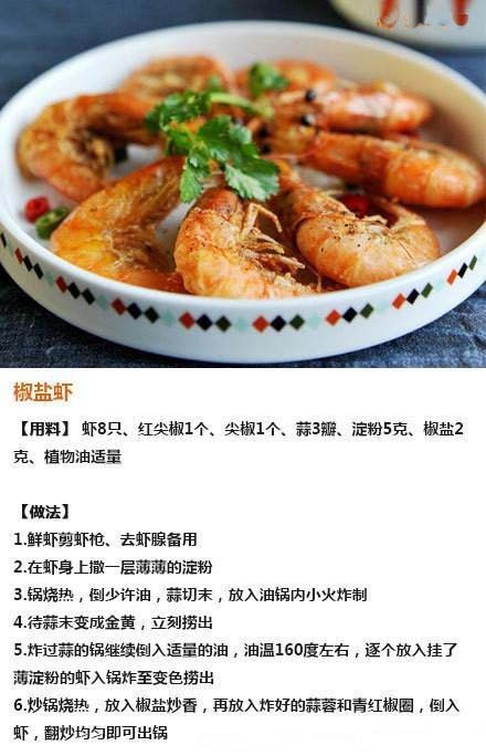 九种椒盐小菜的做法