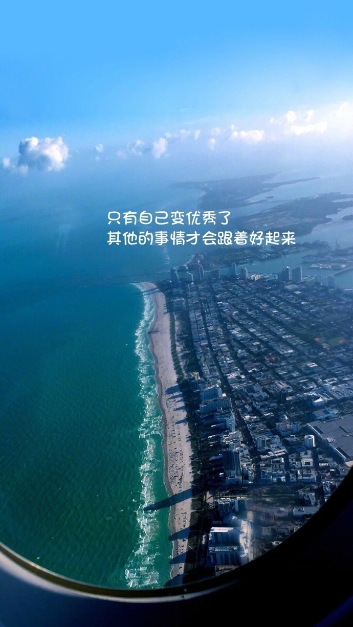 唯美的句子图片:只有自己变优秀了,其他的事情才