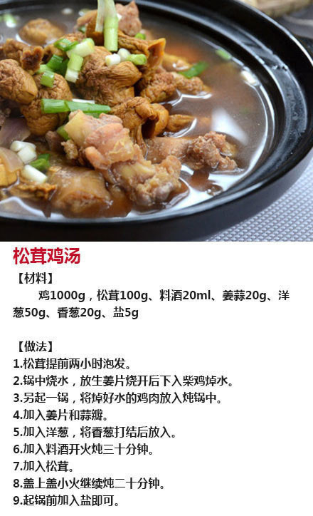 9种鸡汤的做法