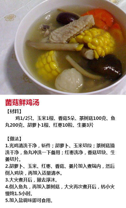 9种鸡汤的做法