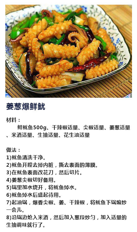 9种海鲜的家常做法