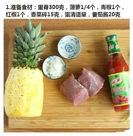酸酸甜甜的菠萝咕咾肉的做法