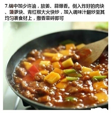 酸酸甜甜的菠萝咕咾肉的做法