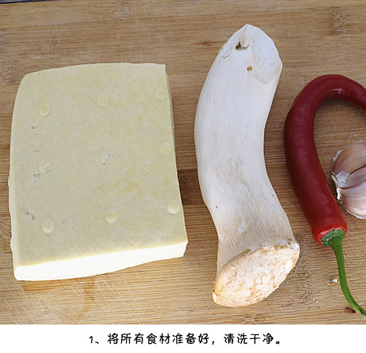 杏鲍菇烧豆腐的做法