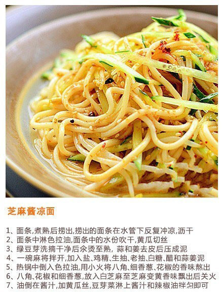9款美味凉面的家常做法大全图解
