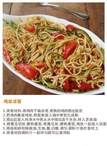 9款美味凉面的家常做法大全图解