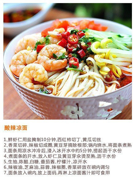 9款美味凉面的家常做法大全图解