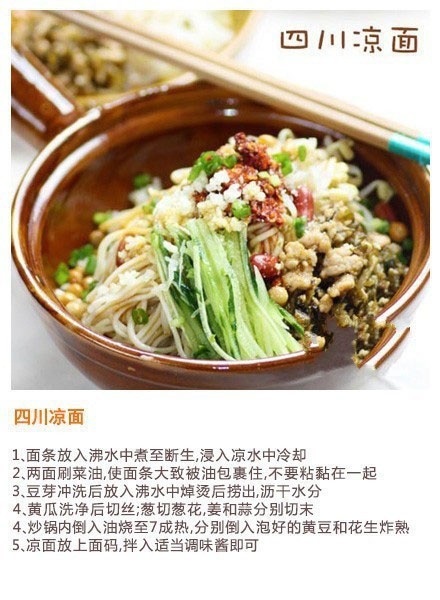 9款美味凉面的家常做法大全图解