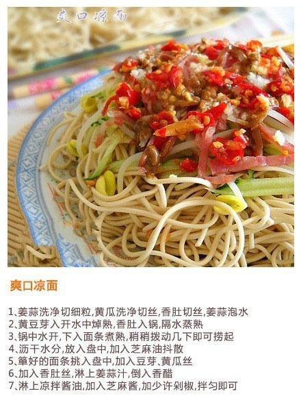 9款美味凉面的家常做法大全图解