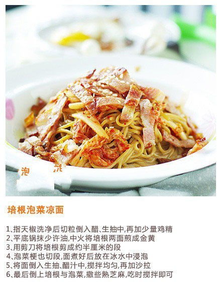 9款美味凉面的家常做法大全图解