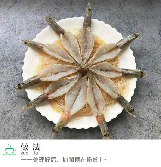 蒜蓉粉丝蒸虾的做法