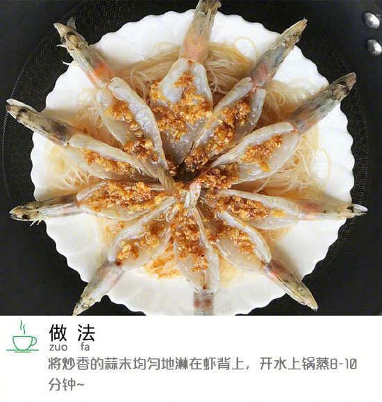 蒜蓉粉丝蒸虾的做法