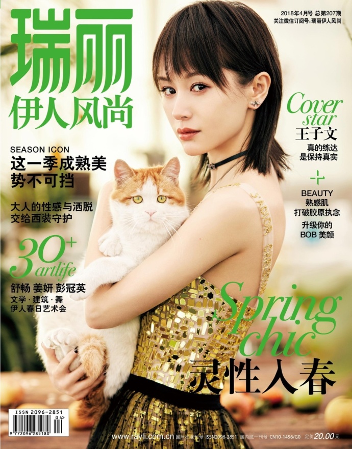 四川美女明星王子文为《瑞丽》拍摄一组充满春
