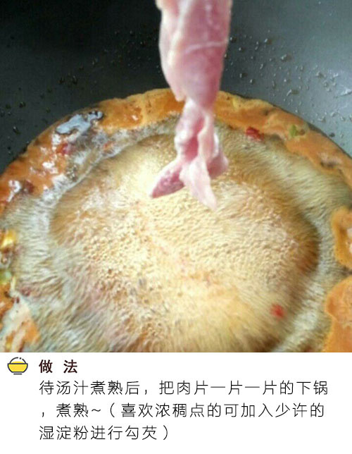 看着就让人流口水的水煮肉片的做法图解