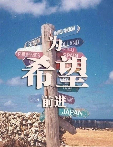唯美文字图片:有些事情不是看到希望才去坚持