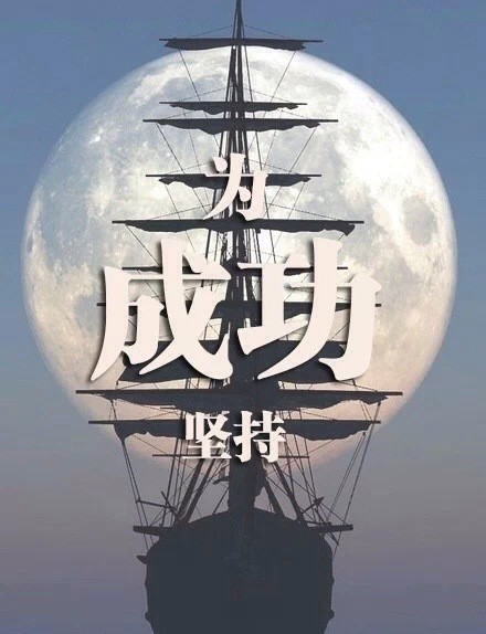 唯美文字图片:有些事情不是看到希望才去坚持