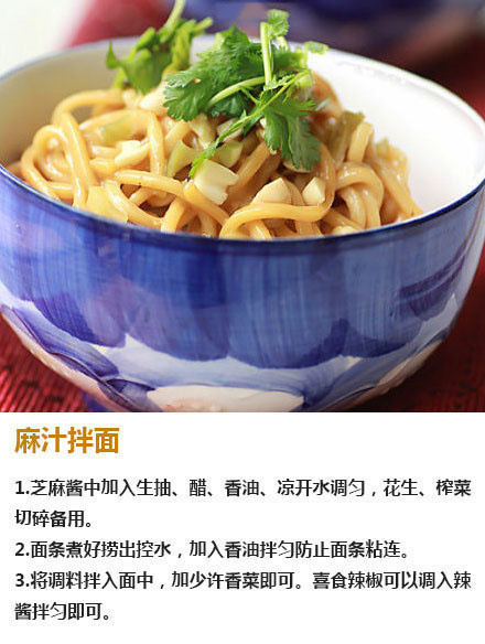 9款好吃的拌面做法合集图解
