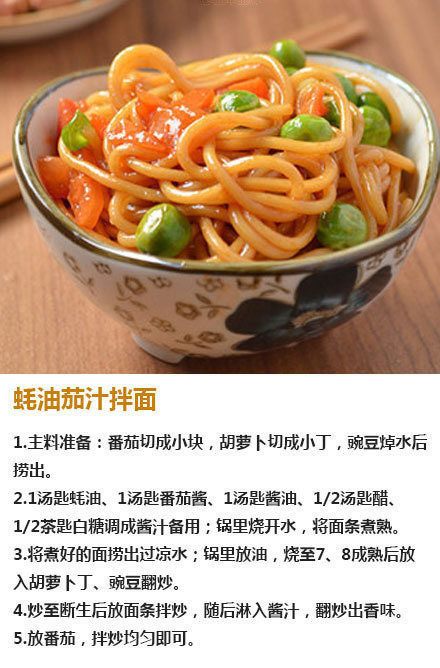 9款好吃的拌面做法合集图解
