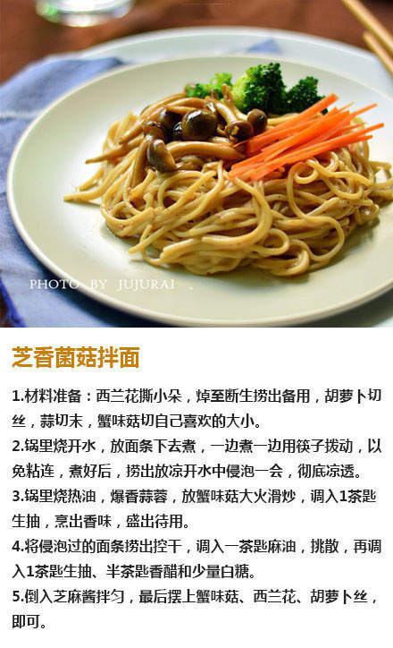 9款好吃的拌面做法合集图解
