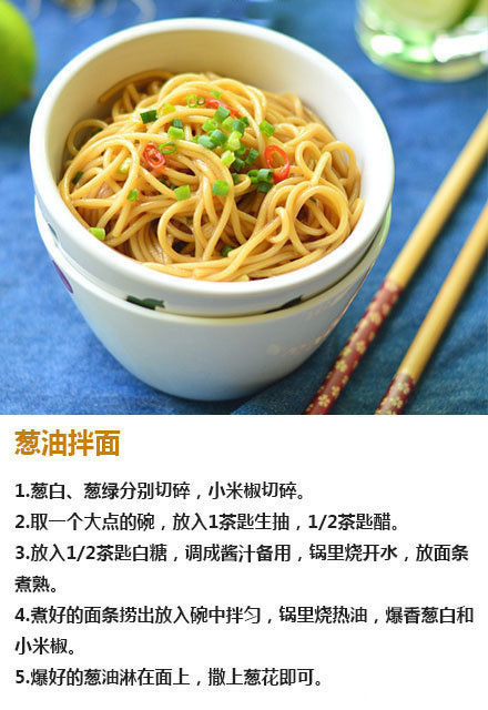 9款好吃的拌面做法合集图解
