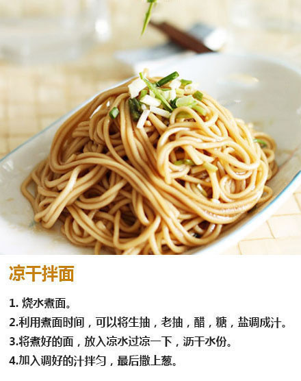 9款好吃的拌面做法合集图解
