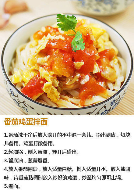 9款好吃的拌面做法合集图解