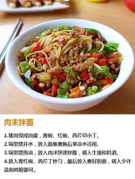 9款好吃的拌面做法合集图解
