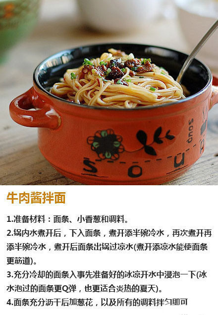 9款好吃的拌面做法合集图解