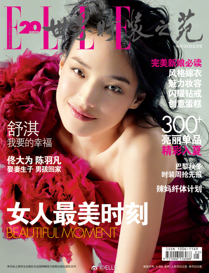 台湾美女明星舒淇elle时尚封面大片