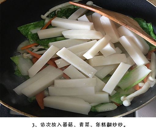 中式辣炒年糕的做法
