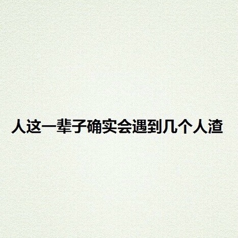 唯美文字图片_失恋教会了你什么？