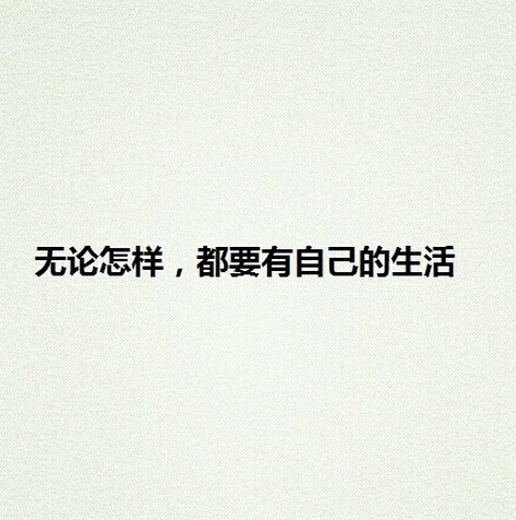 唯美文字图片_失恋教会了你什么？
