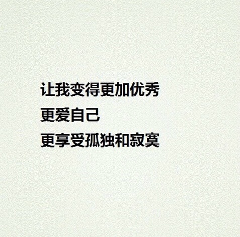唯美文字图片_失恋教会了你什么？