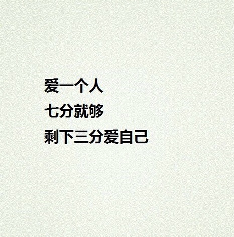 唯美文字图片_失恋教会了你什么？