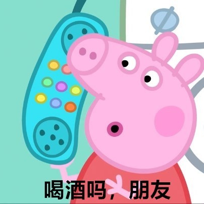 小猪佩奇朋友游戏吗搞笑表情包_吃鸡吗,朋友