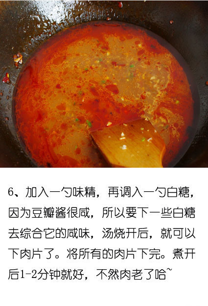 家常水煮肉片的做法