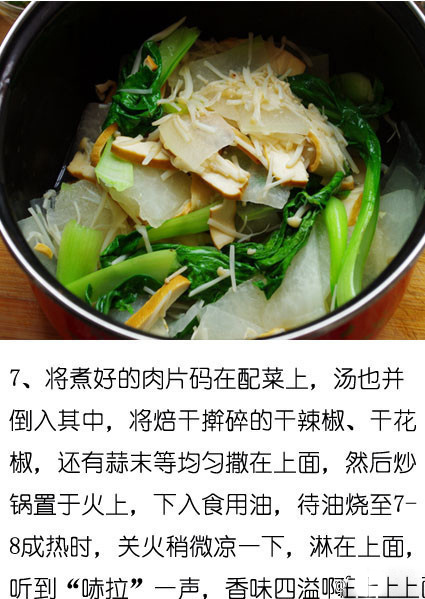 家常水煮肉片的做法