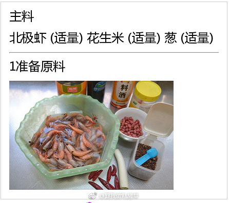 酸甜口味儿的宫保虾仁的做法