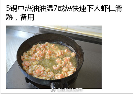 酸甜口味儿的宫保虾仁的做法