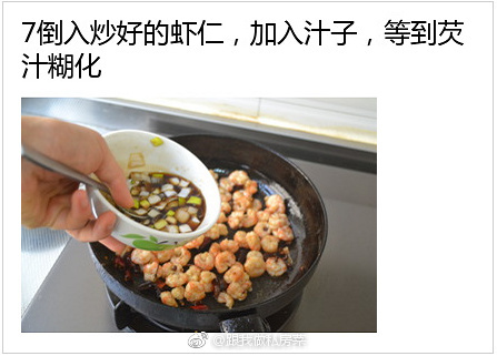 酸甜口味儿的宫保虾仁的做法