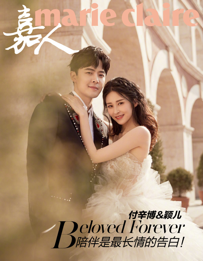 明星夫妻付辛博颖儿为杂志拍摄的婚纱照曝光