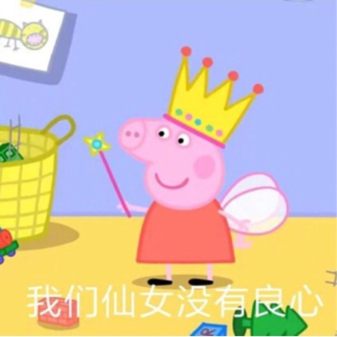 小猪佩奇的社会怼搞笑表情包