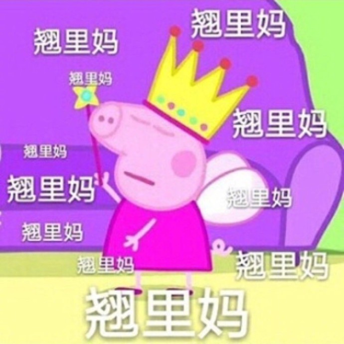 小猪佩奇的社会怼搞笑表情包