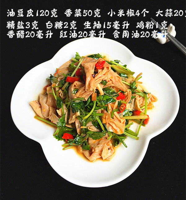 酸辣的口感凉拌油豆皮的做法
